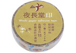 CL26338-06 Cinta adhesiva masking tape washi kokeshi camel Classiky s - Ítem1